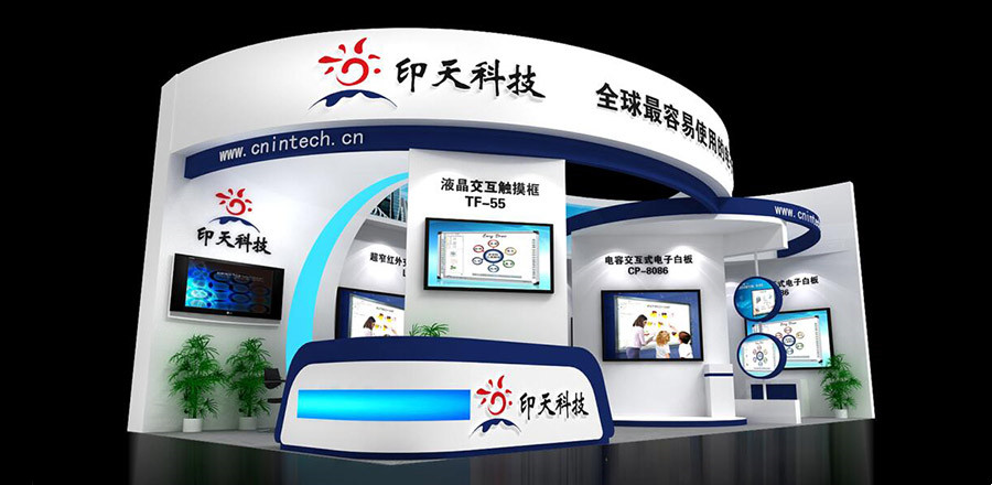 教育展-印天科技 